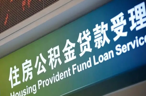 公积金是一年一交还是一个月一交-庆阳公积金代办平台